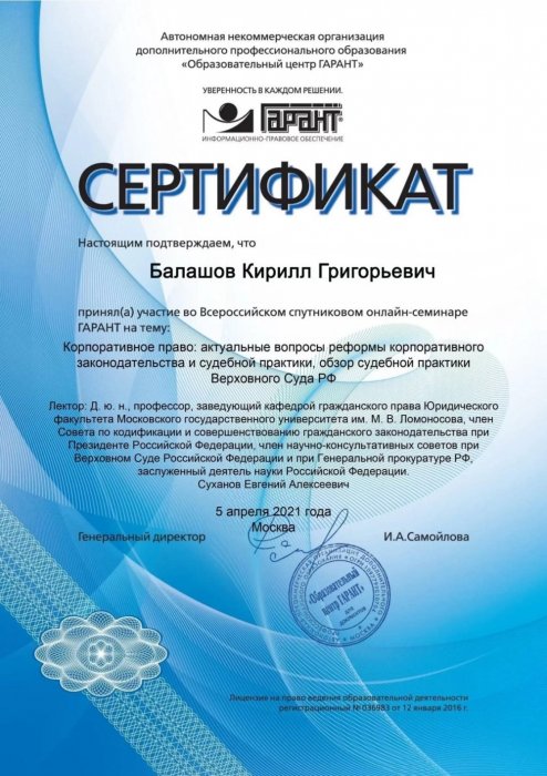 Изображение Участие в семинаре на тему «Корпоративное право» Картинка Участие в семинаре на тему «Корпоративное право»